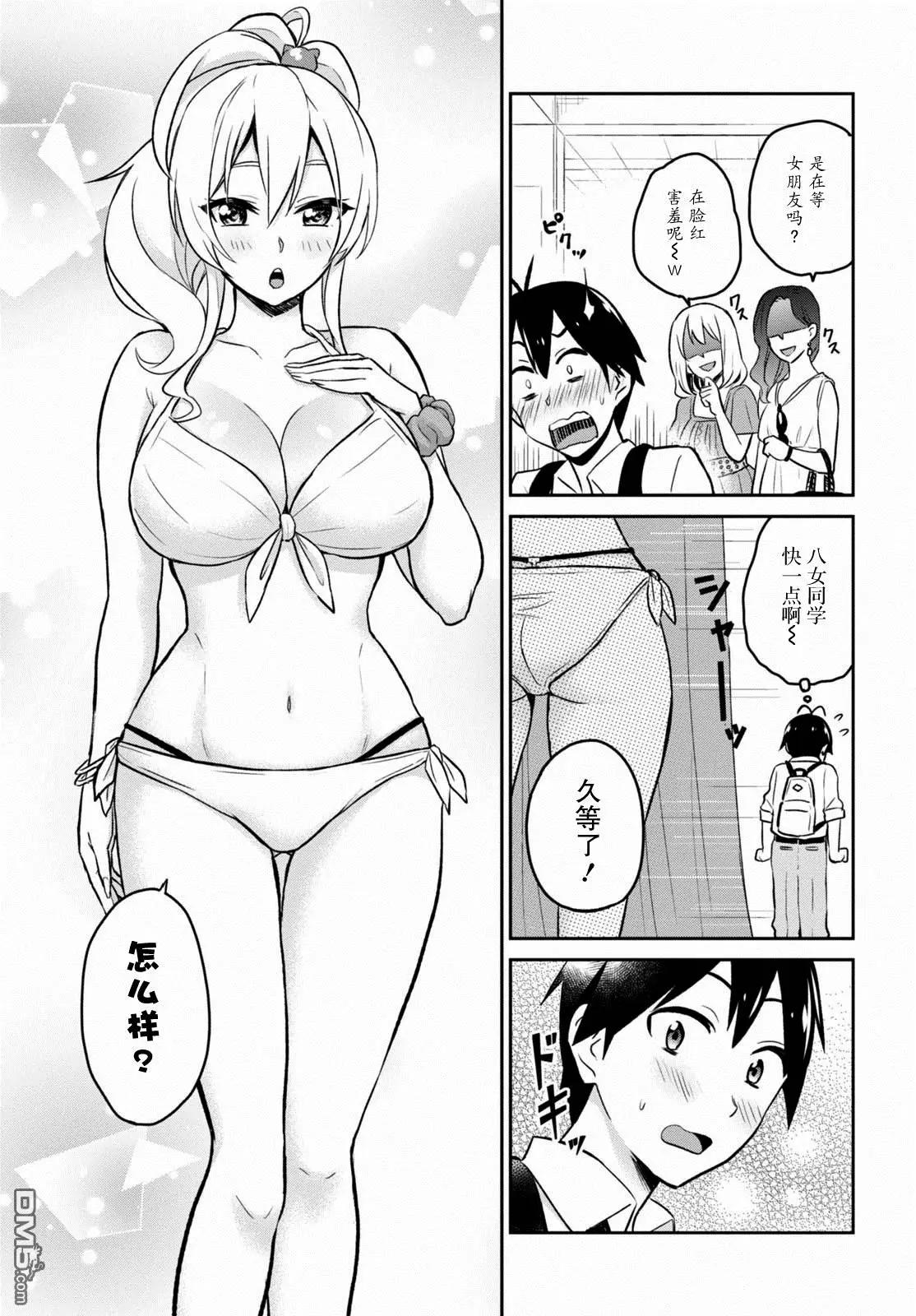 《辣妹与我的第一次》第18回 第一次的购物 第7页