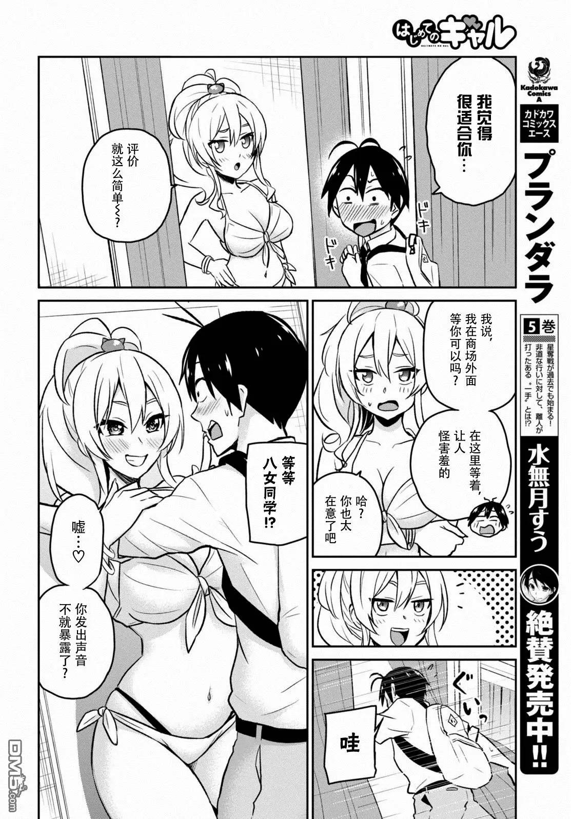 《辣妹与我的第一次》第18回 第一次的购物 第8页