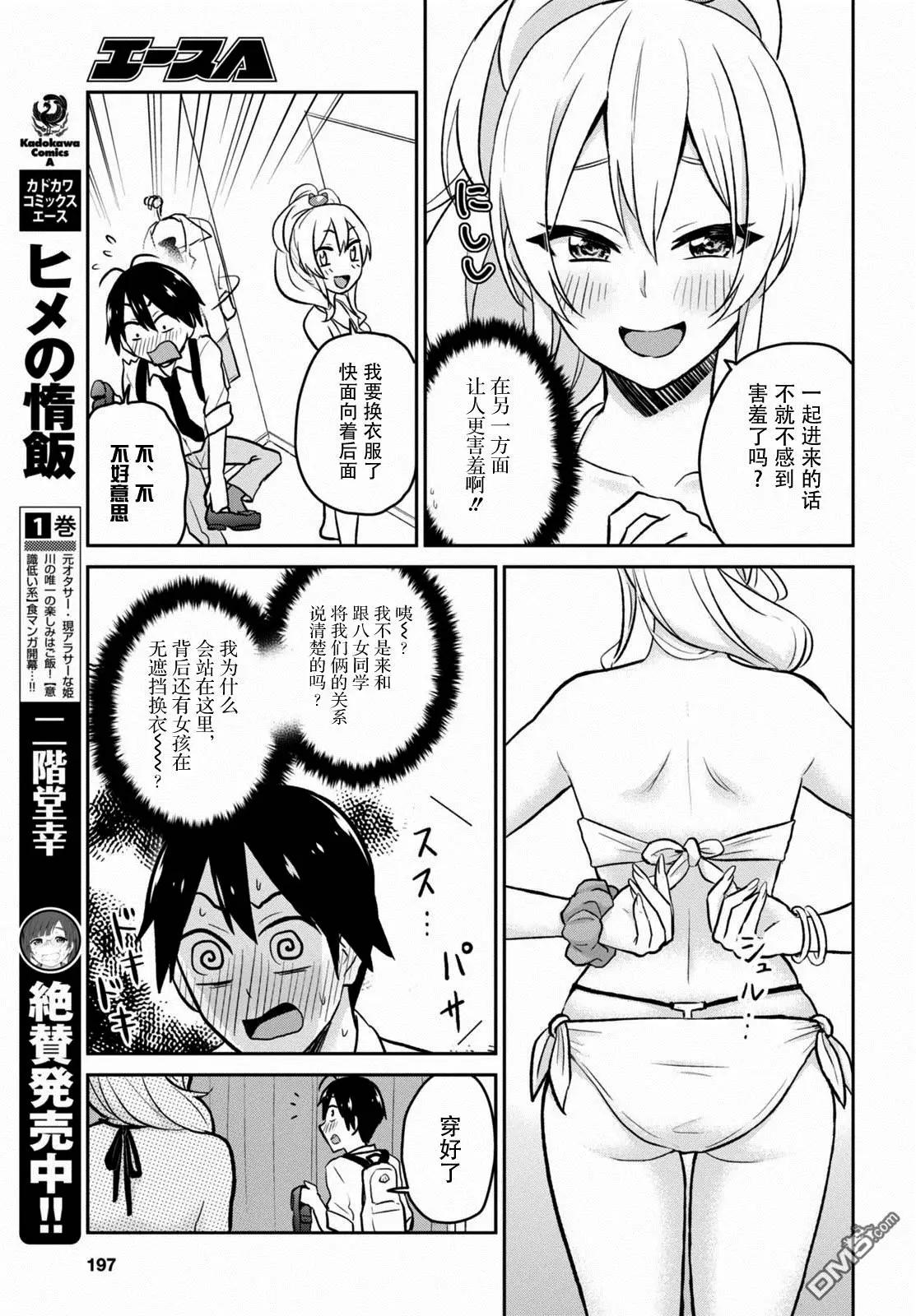 《辣妹与我的第一次》第18回 第一次的购物 第9页