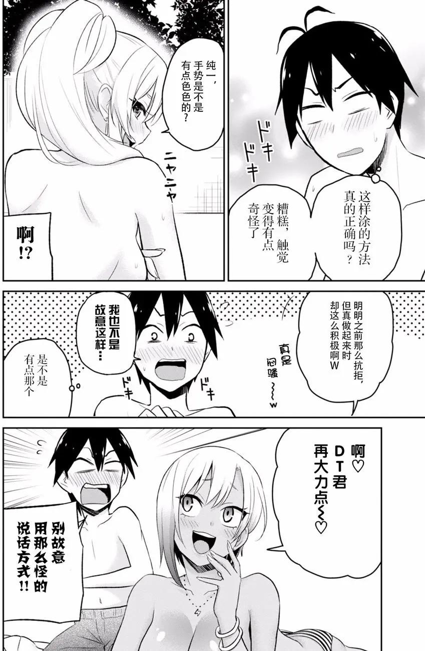 《辣妹与我的第一次》第19回 第10页