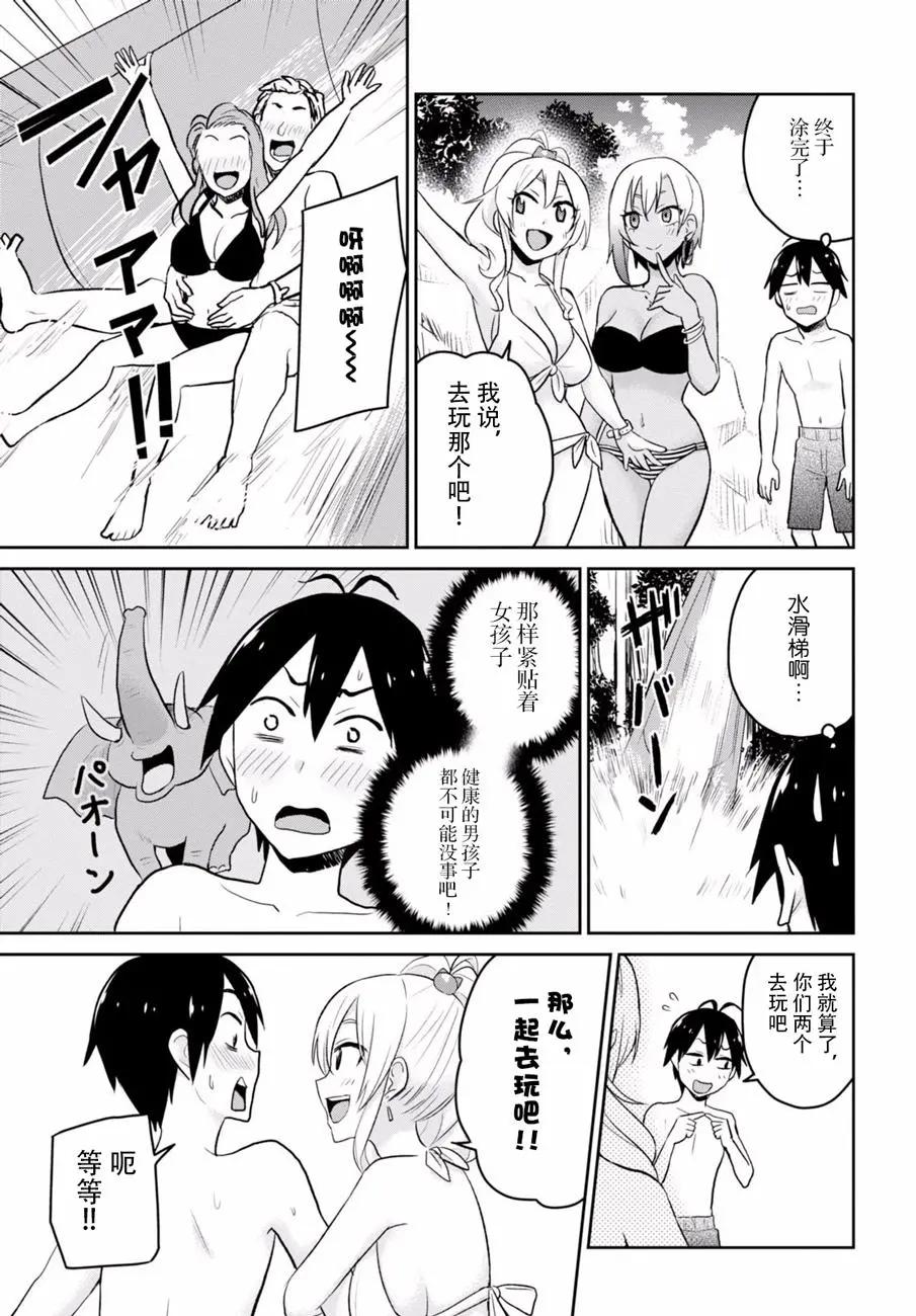 《辣妹与我的第一次》第19回 第11页