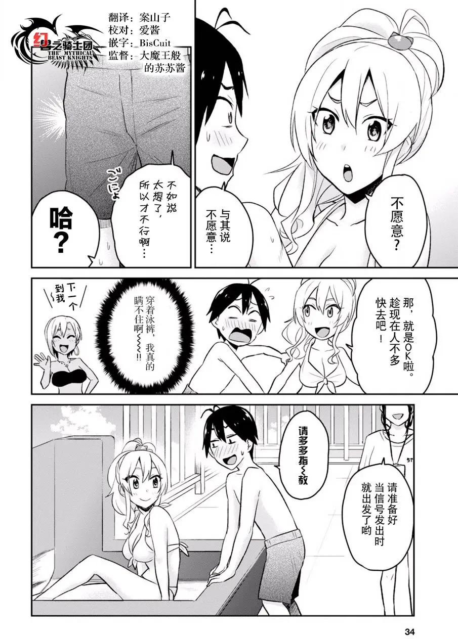 《辣妹与我的第一次》第19回 第12页