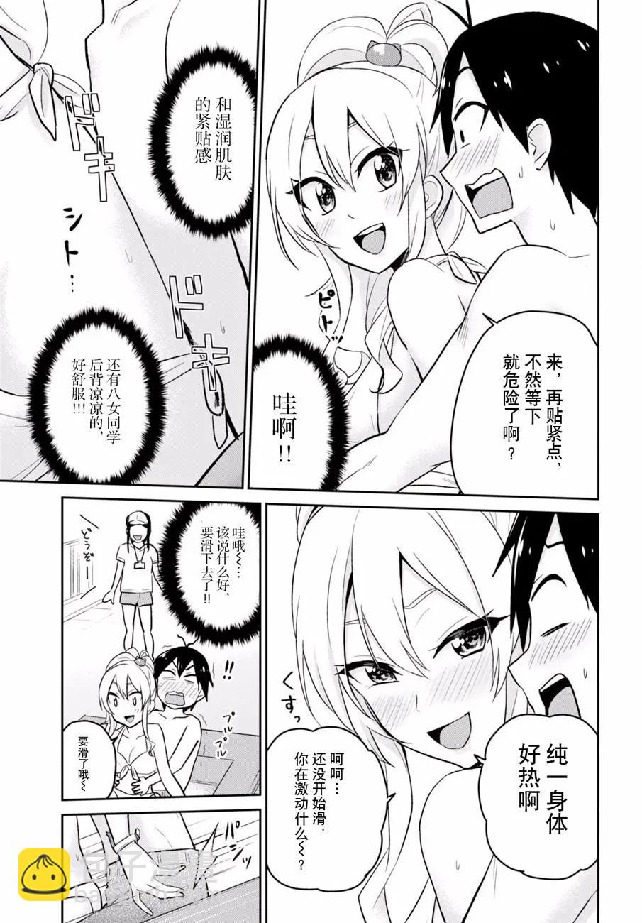 《辣妹与我的第一次》第19回 第13页