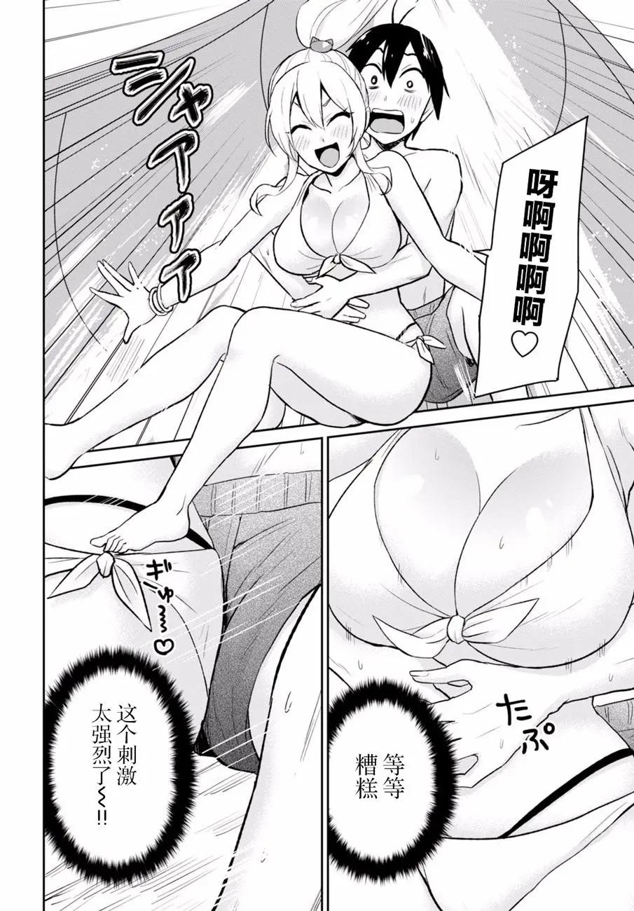 《辣妹与我的第一次》第19回 第14页