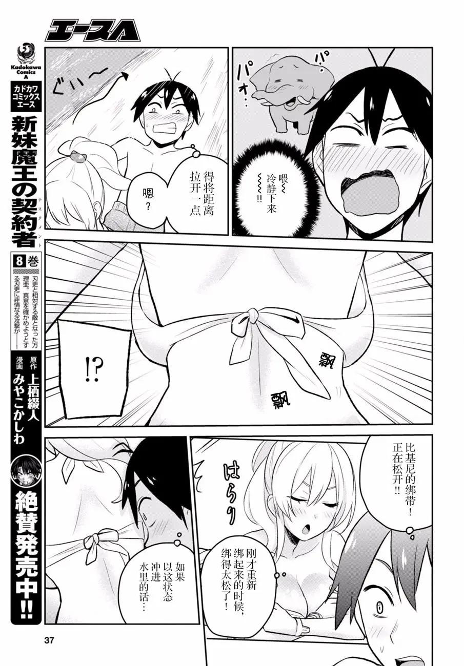 《辣妹与我的第一次》第19回 第15页
