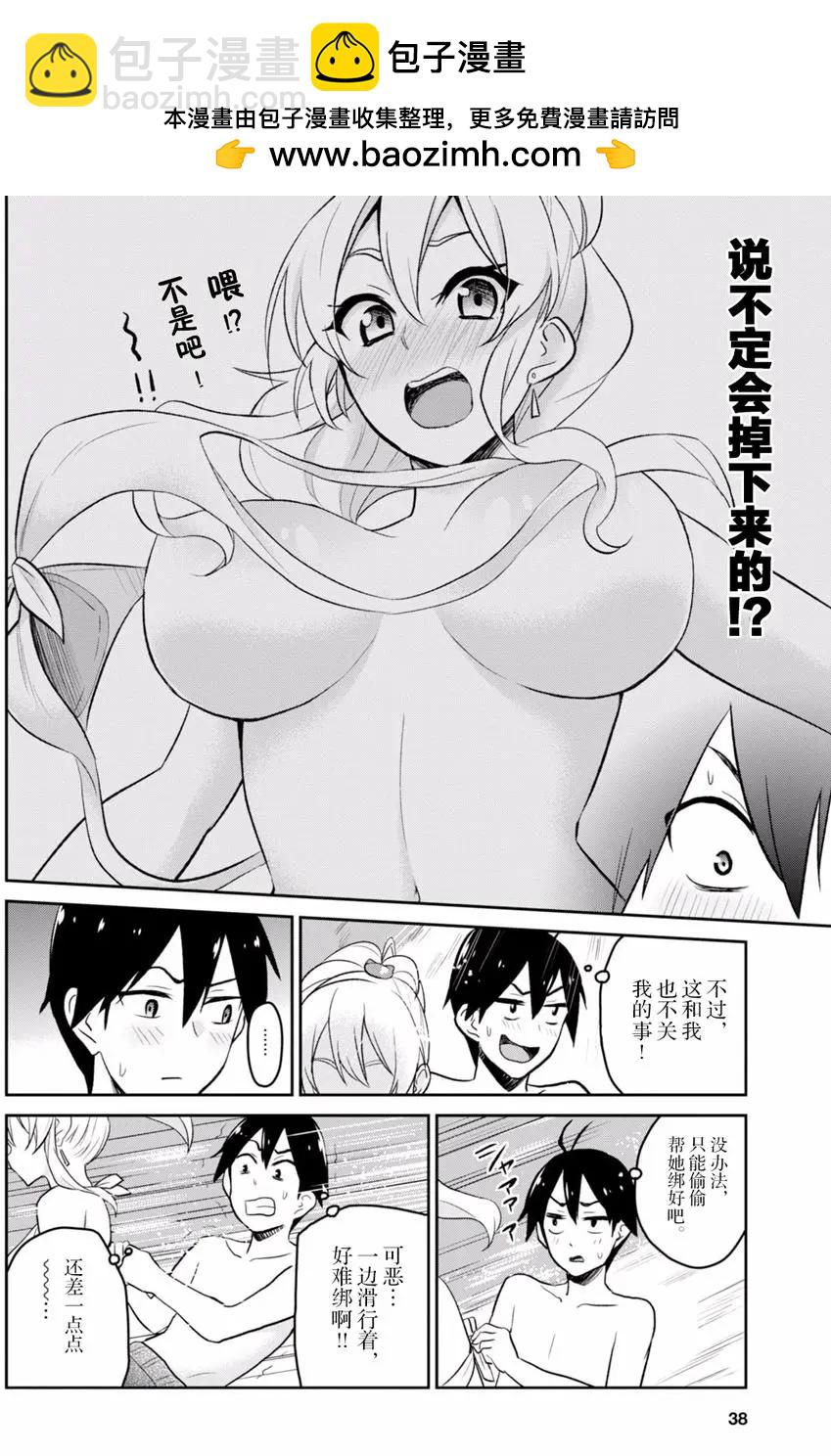 《辣妹与我的第一次》第19回 第16页