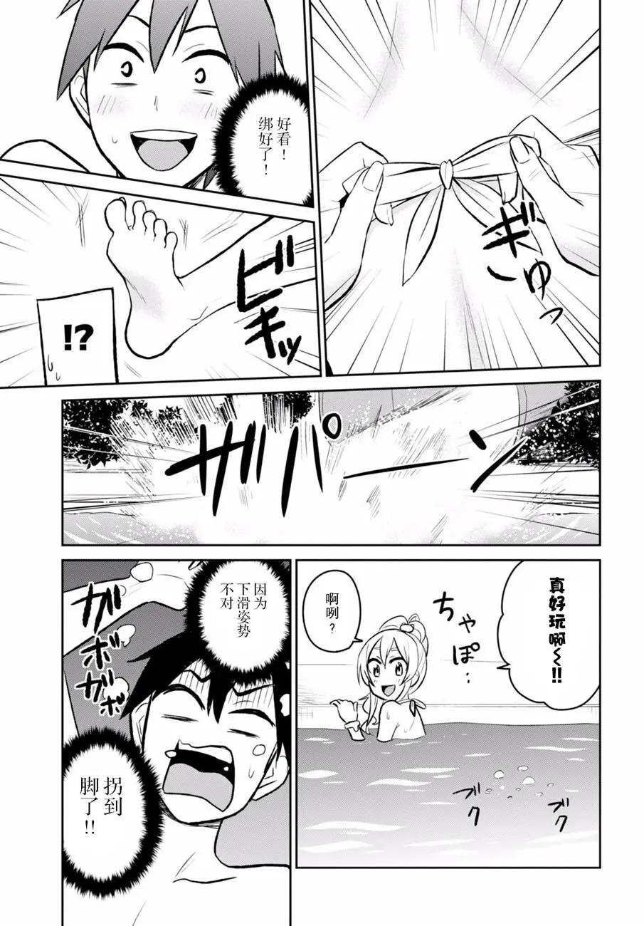 《辣妹与我的第一次》第19回 第17页