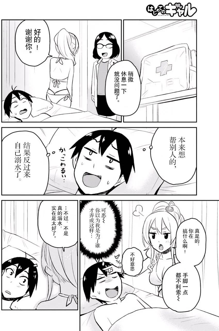 《辣妹与我的第一次》第19回 第18页