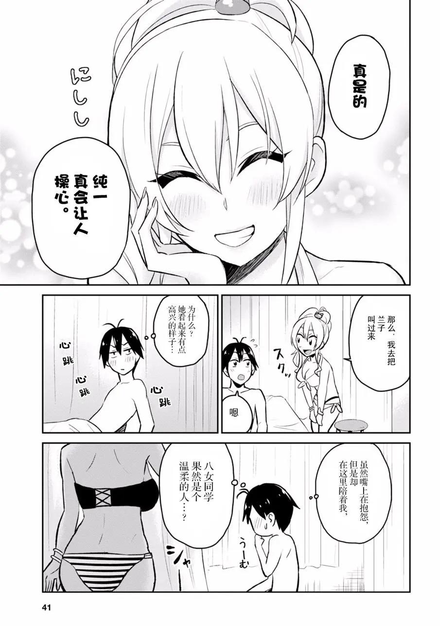 《辣妹与我的第一次》第19回 第19页