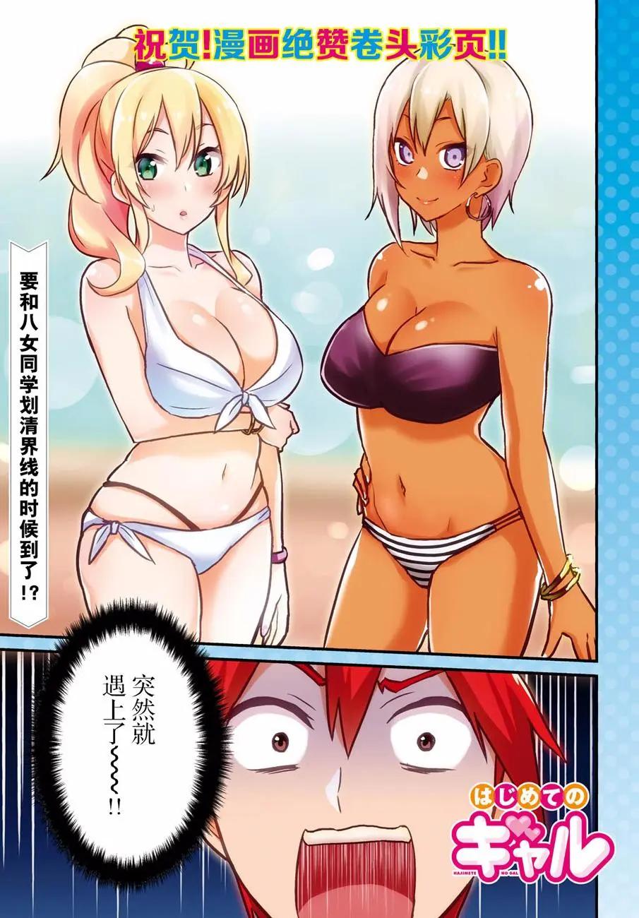 《辣妹与我的第一次》第19回 第1页