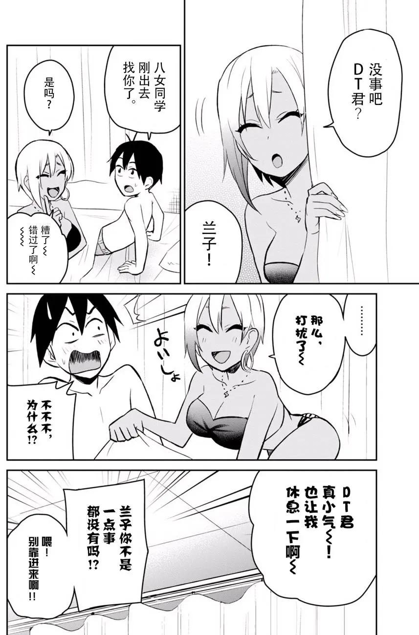 《辣妹与我的第一次》第19回 第20页