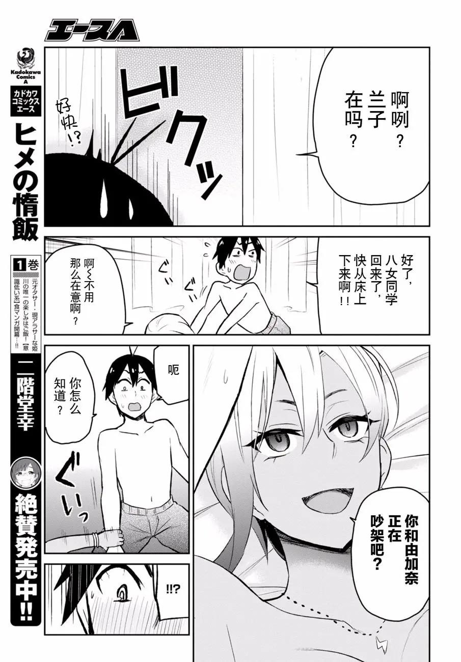 《辣妹与我的第一次》第19回 第21页