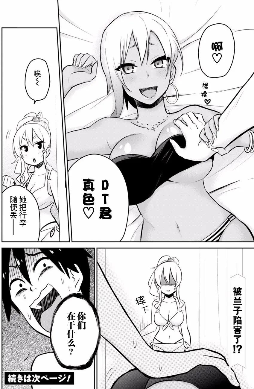 《辣妹与我的第一次》第19回 第22页