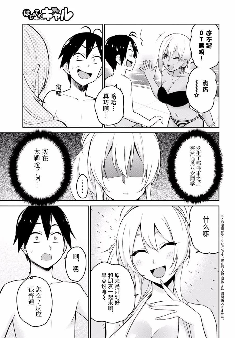《辣妹与我的第一次》第19回 第3页