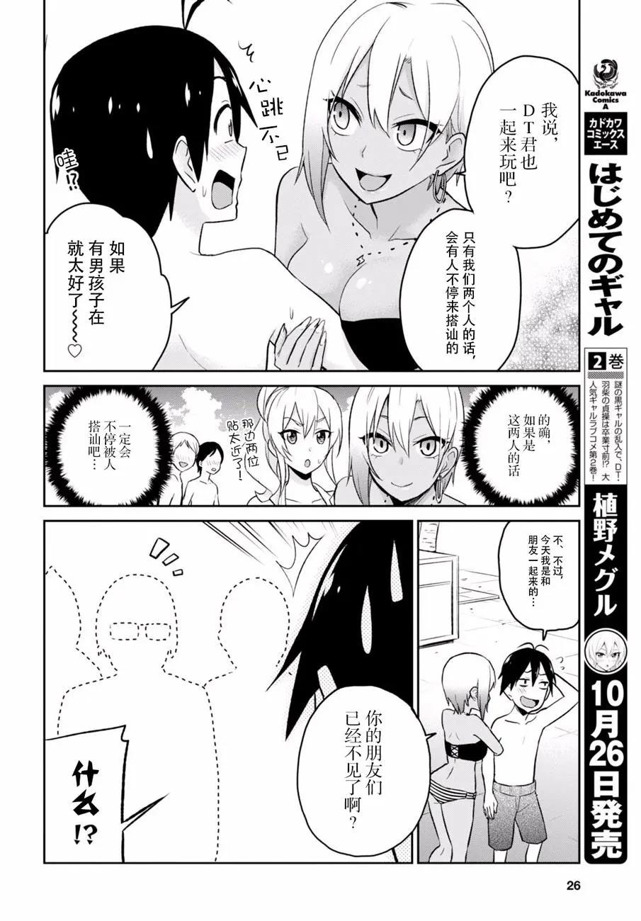 《辣妹与我的第一次》第19回 第4页