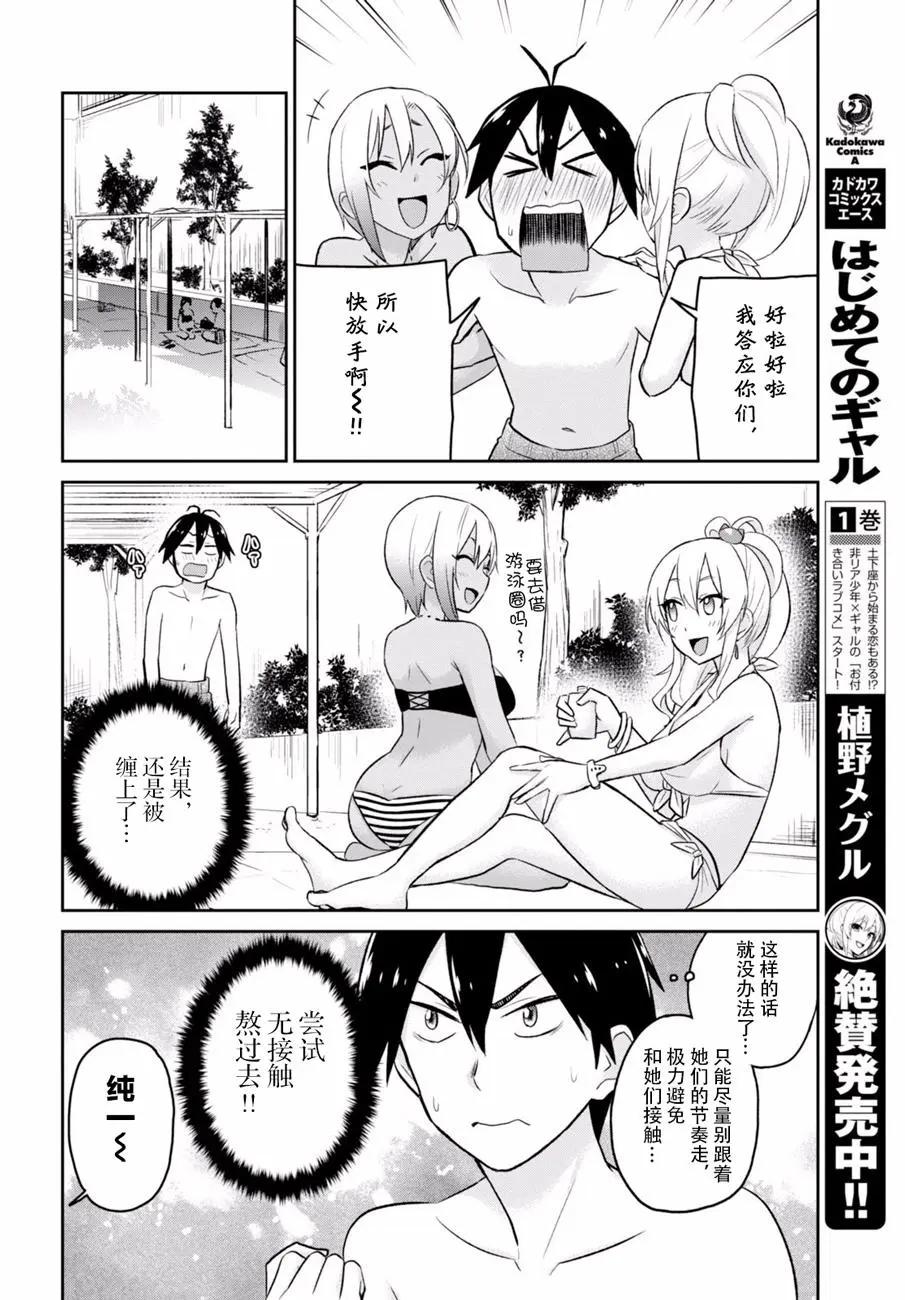 《辣妹与我的第一次》第19回 第6页