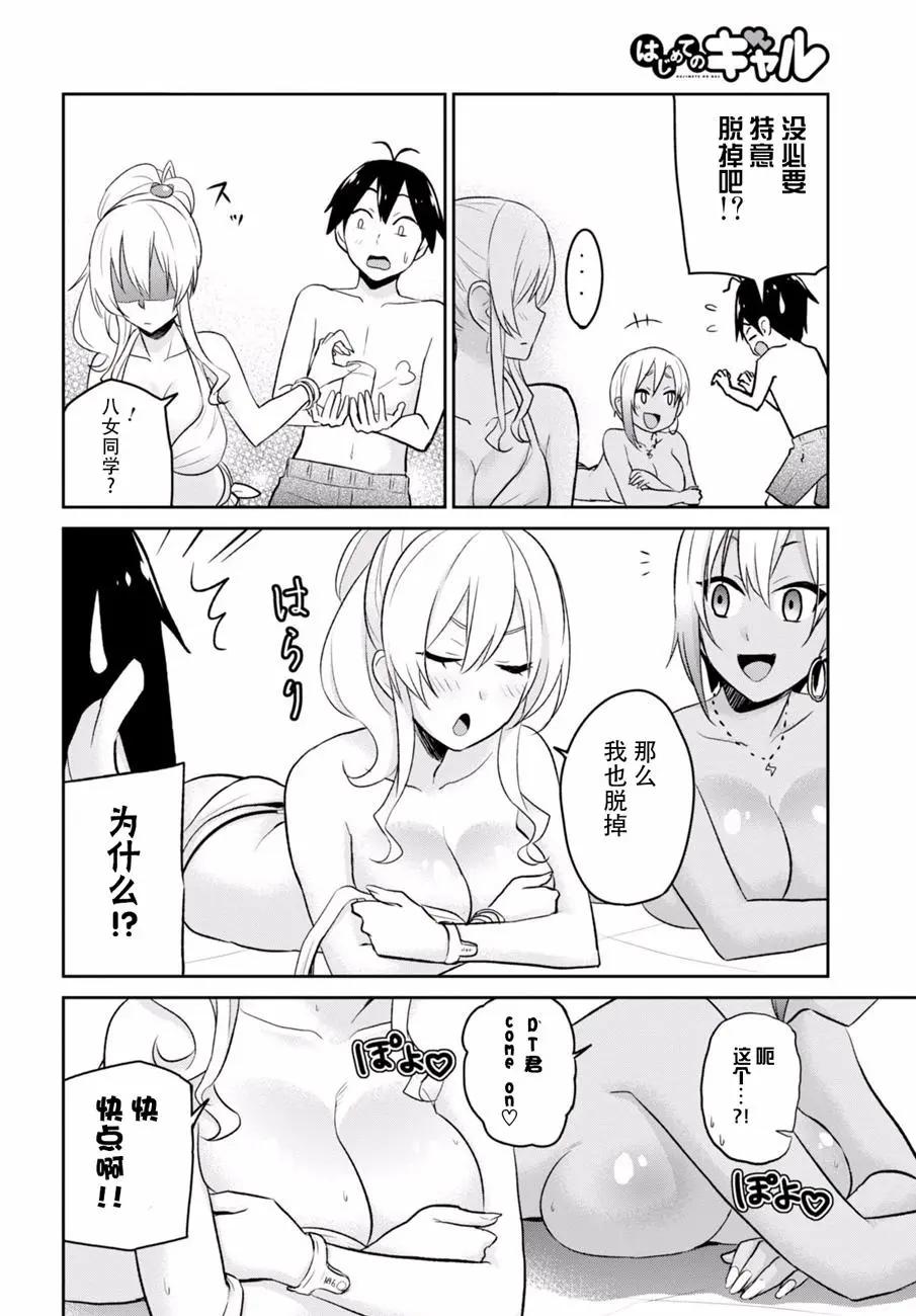 《辣妹与我的第一次》第19回 第8页
