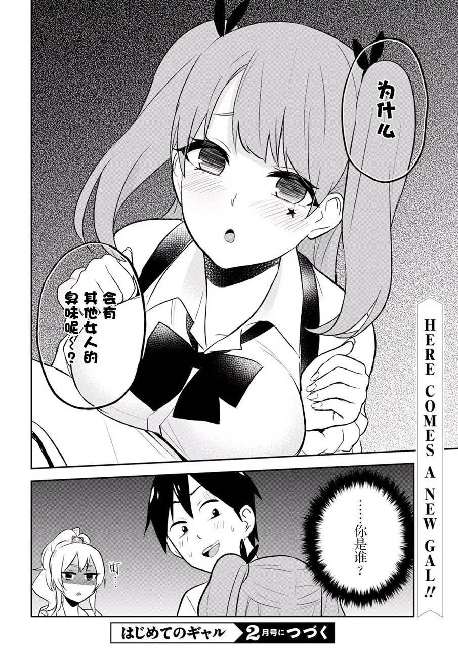 《辣妹与我的第一次》第23回 第10页