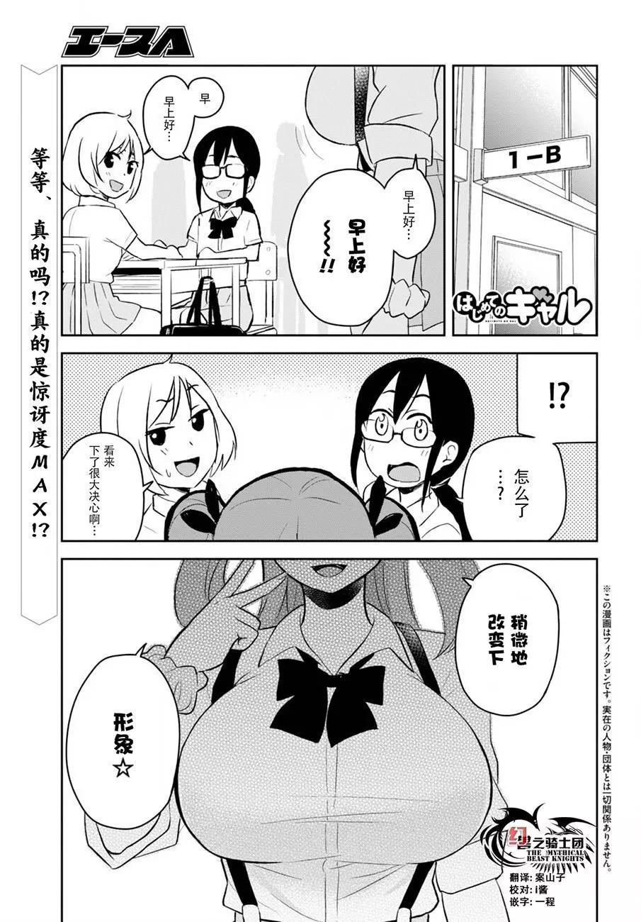 《辣妹与我的第一次》第23回 第1页