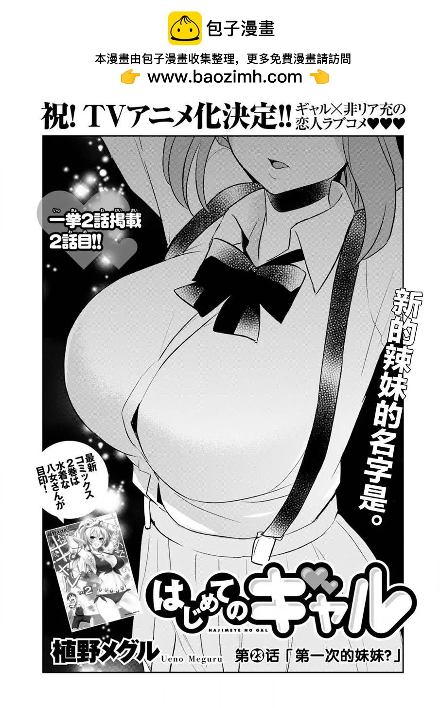 《辣妹与我的第一次》第23回 第2页