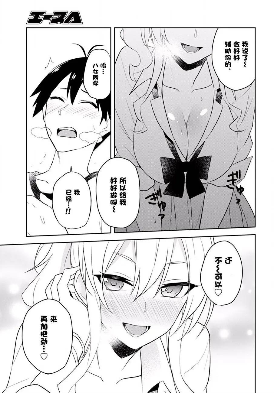 《辣妹与我的第一次》第23回 第3页