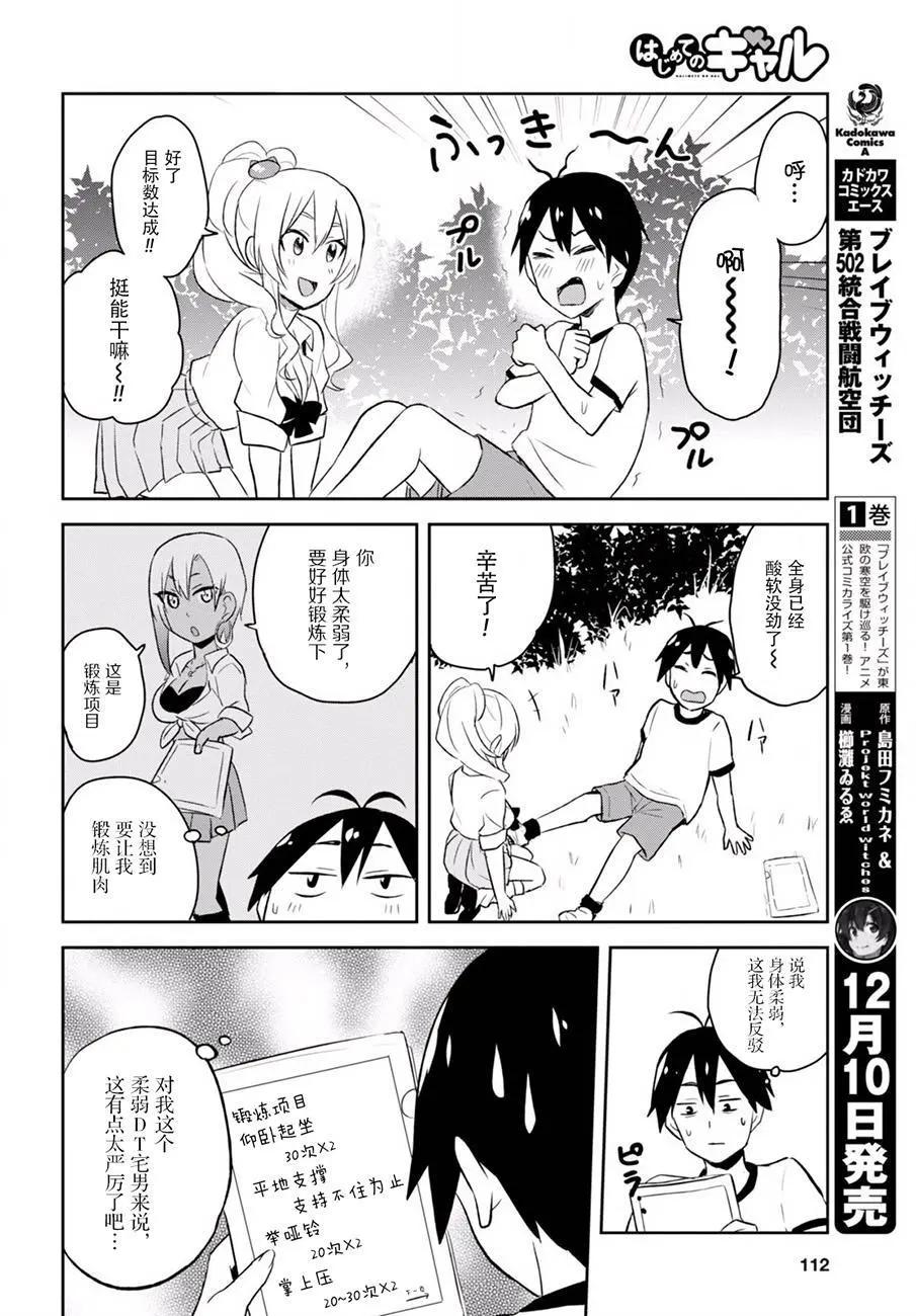 《辣妹与我的第一次》第23回 第4页