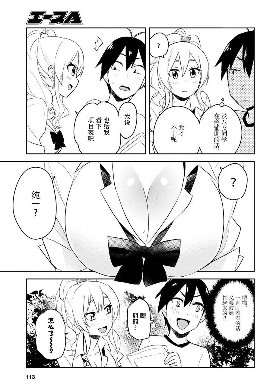 《辣妹与我的第一次》第23回 第5页