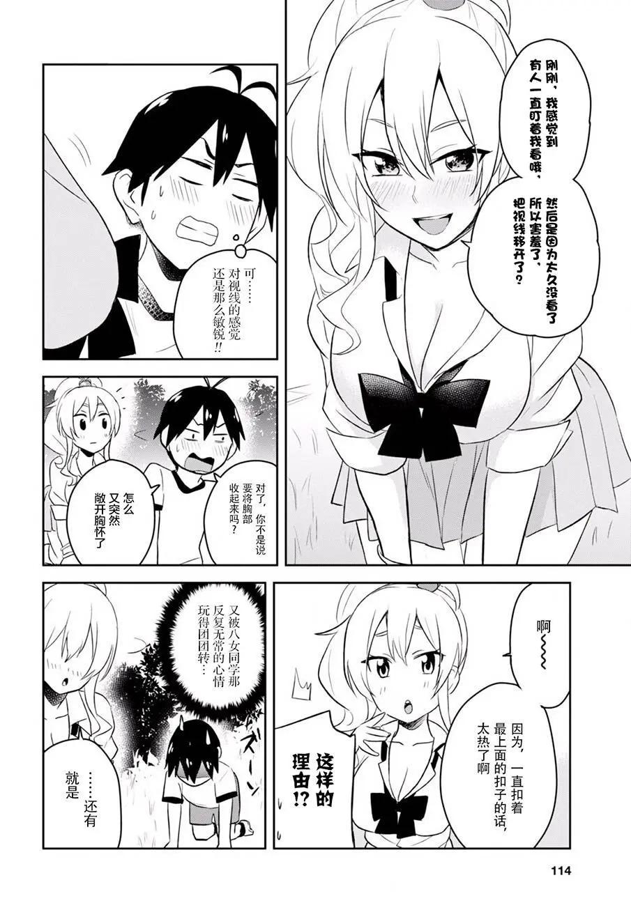 《辣妹与我的第一次》第23回 第6页