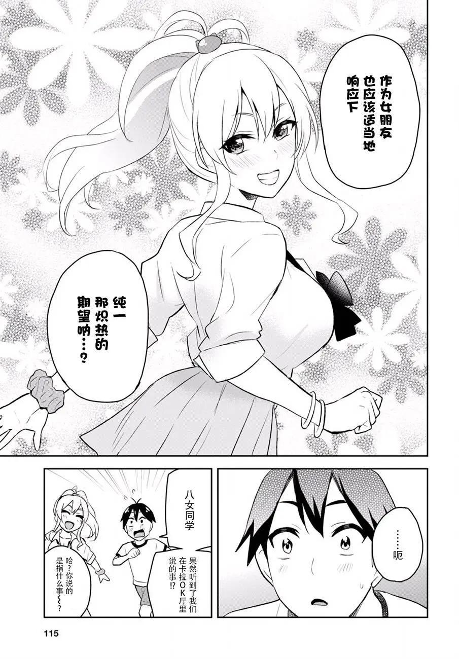 《辣妹与我的第一次》第23回 第7页