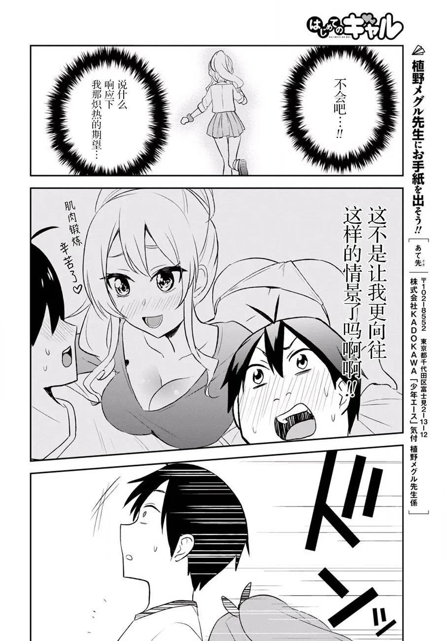 《辣妹与我的第一次》第23回 第8页