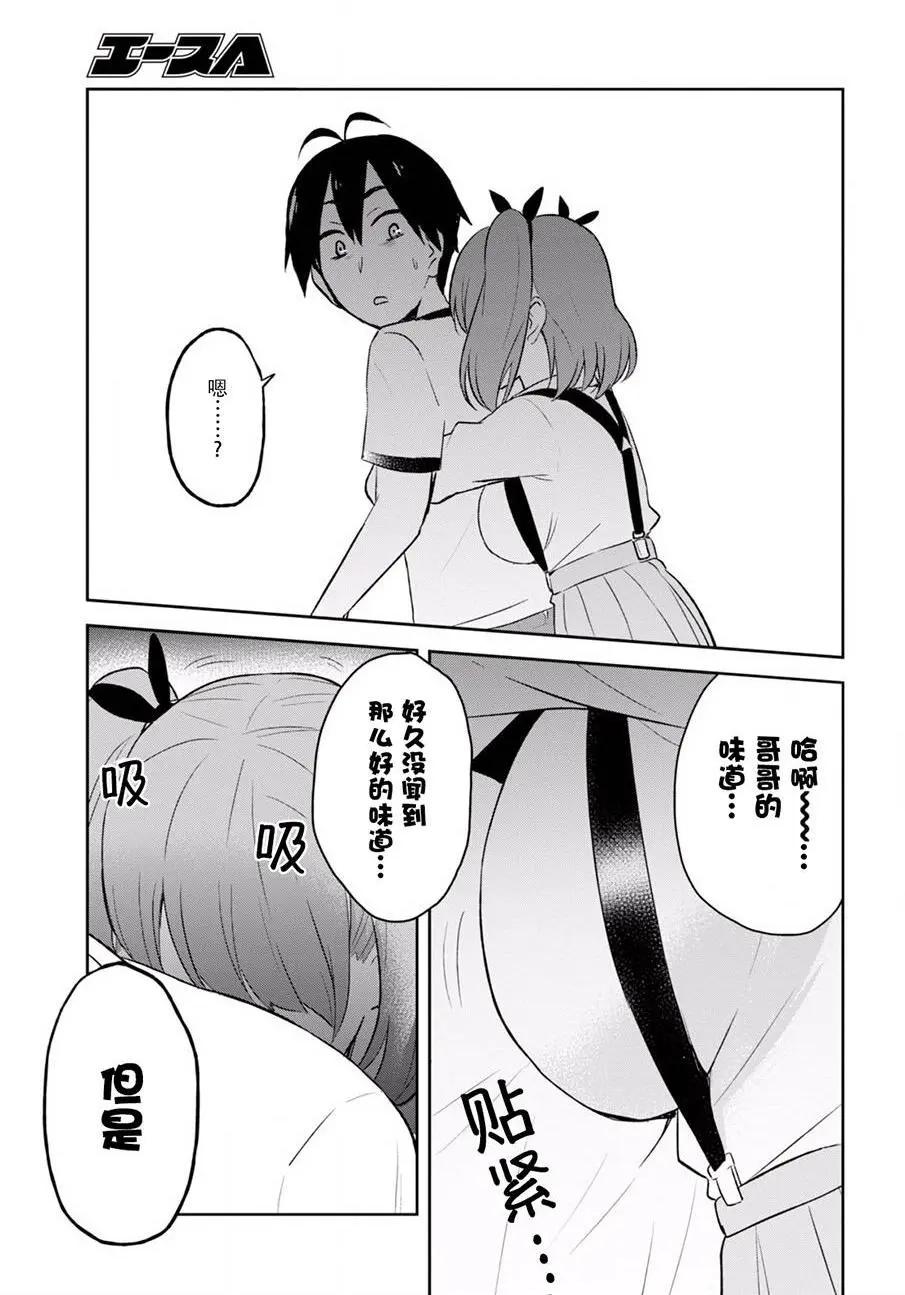 《辣妹与我的第一次》第23回 第9页