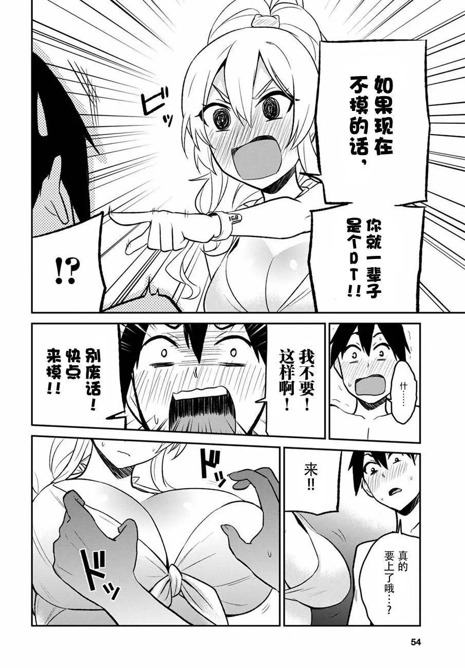 《辣妹与我的第一次》第20回 第10页