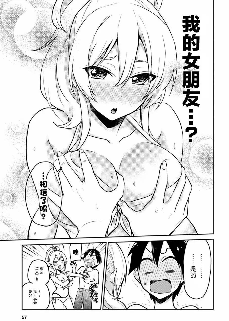 《辣妹与我的第一次》第20回 第13页