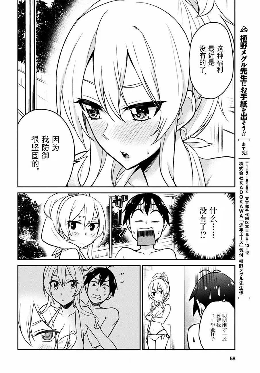 《辣妹与我的第一次》第20回 第14页