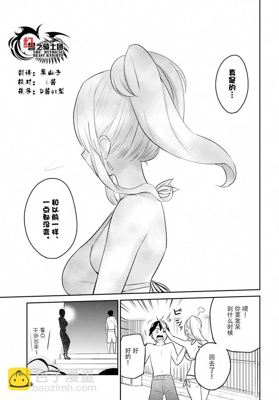 《辣妹与我的第一次》第20回 第15页