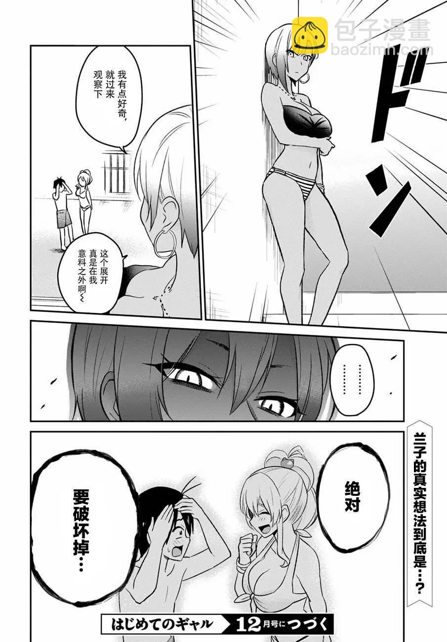 《辣妹与我的第一次》第20回 第16页
