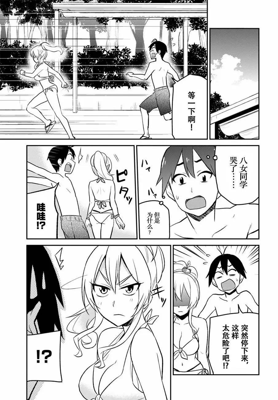 《辣妹与我的第一次》第20回 第3页