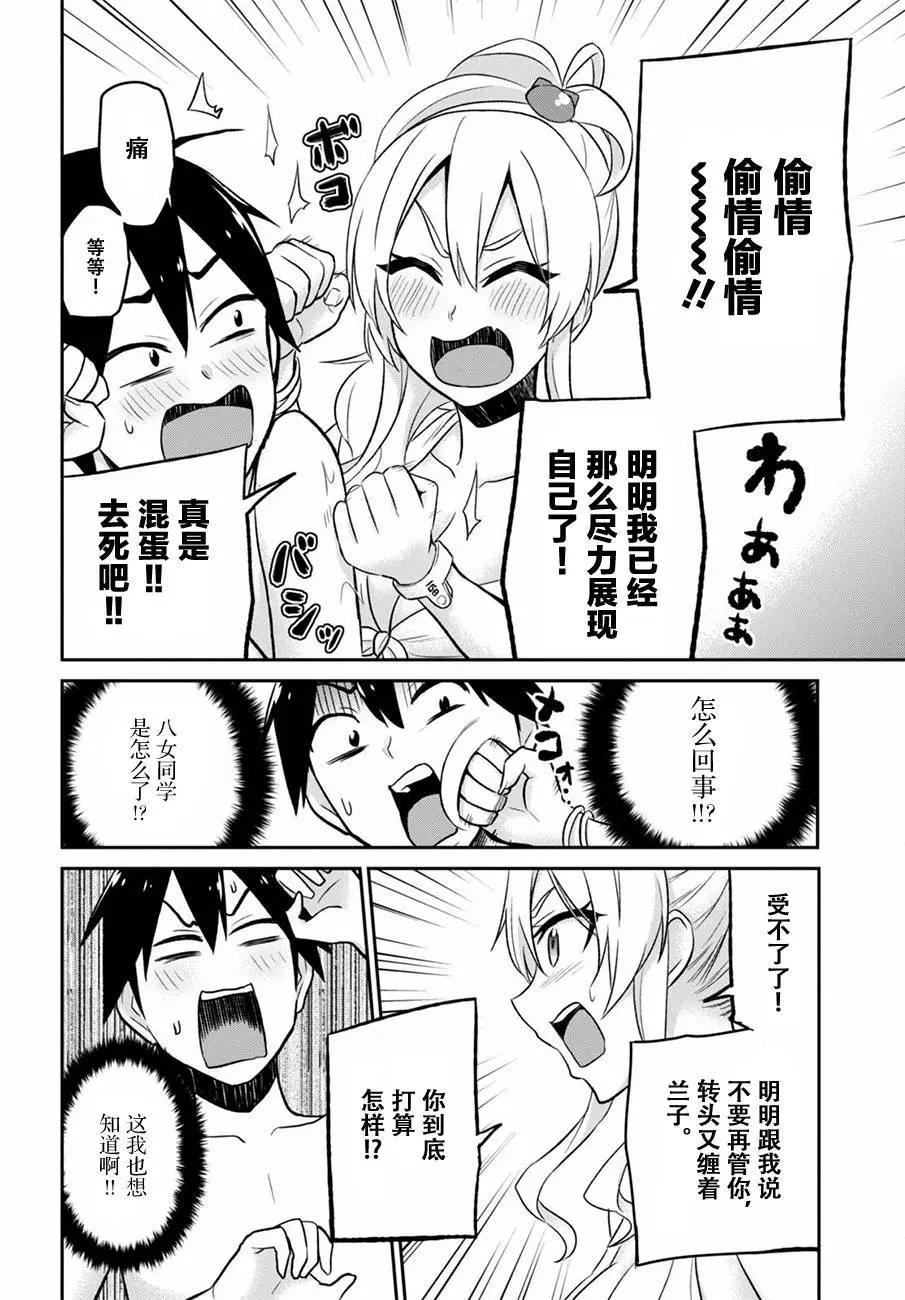 《辣妹与我的第一次》第20回 第4页