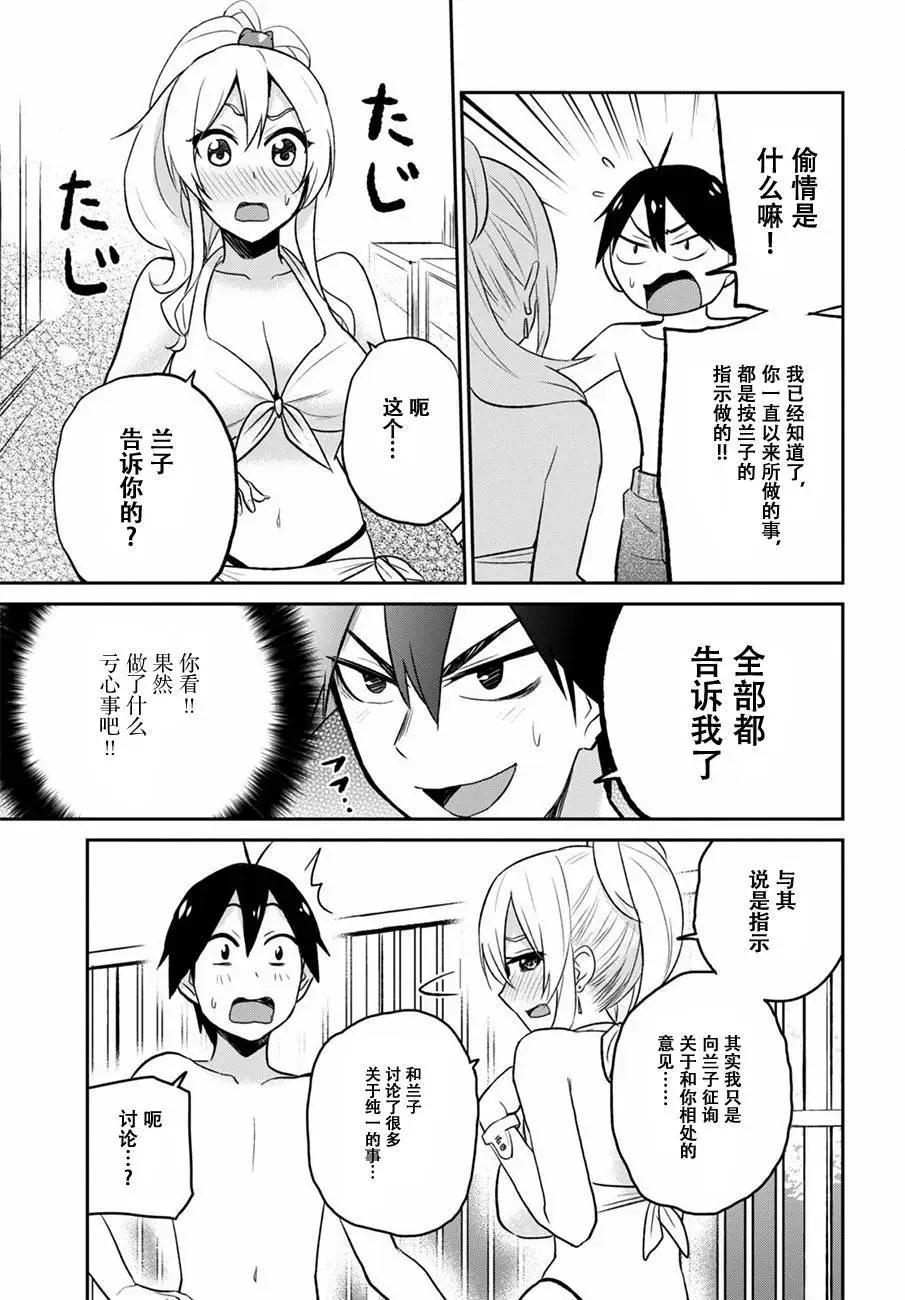 《辣妹与我的第一次》第20回 第5页