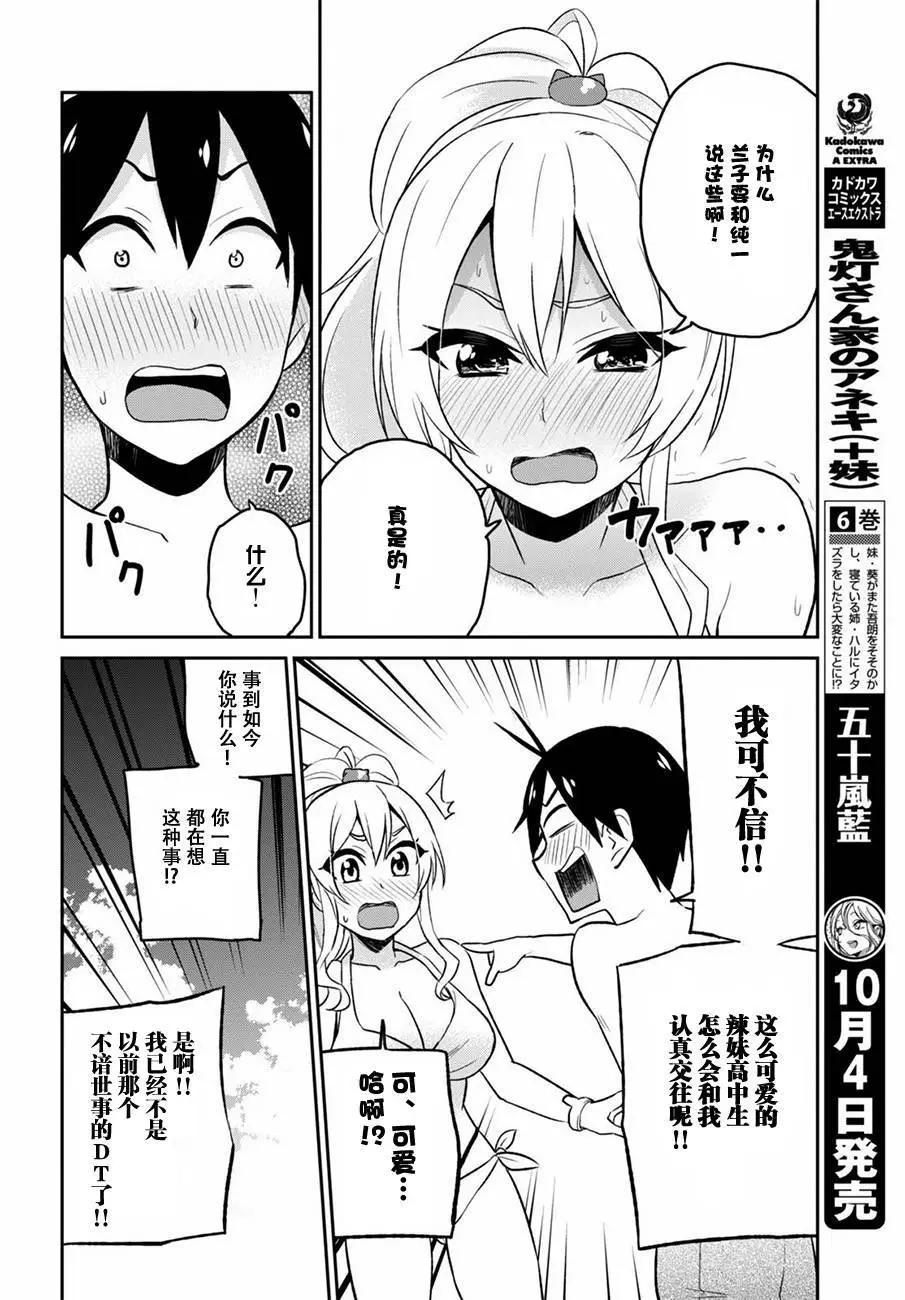 《辣妹与我的第一次》第20回 第6页