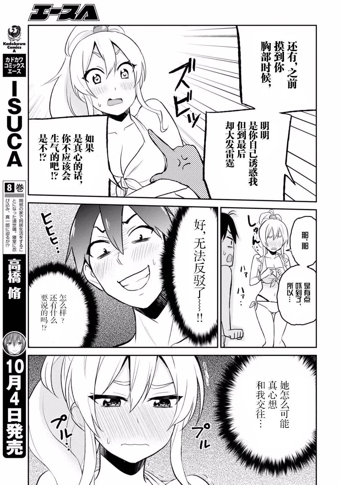 《辣妹与我的第一次》第20回 第7页