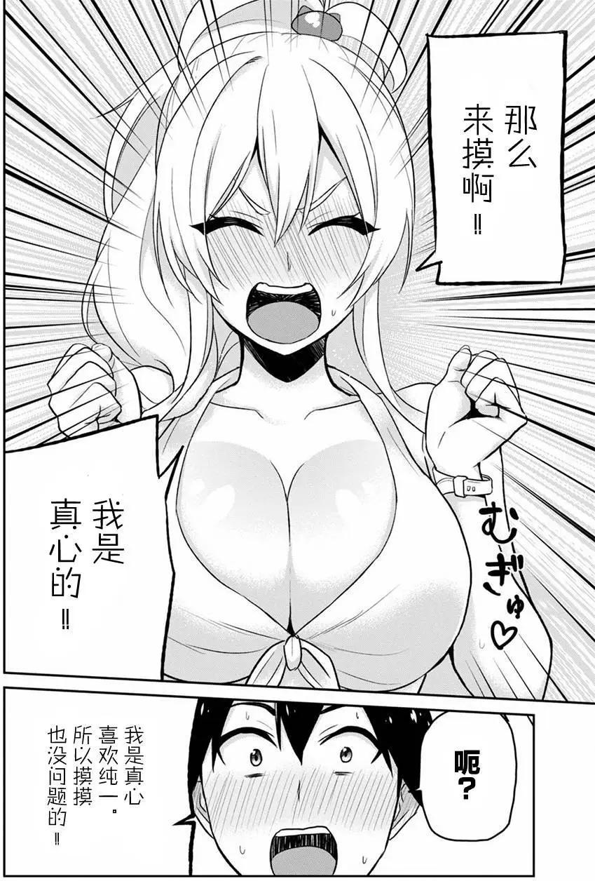 《辣妹与我的第一次》第20回 第8页
