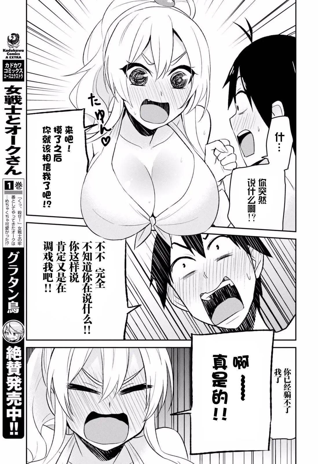 《辣妹与我的第一次》第20回 第9页