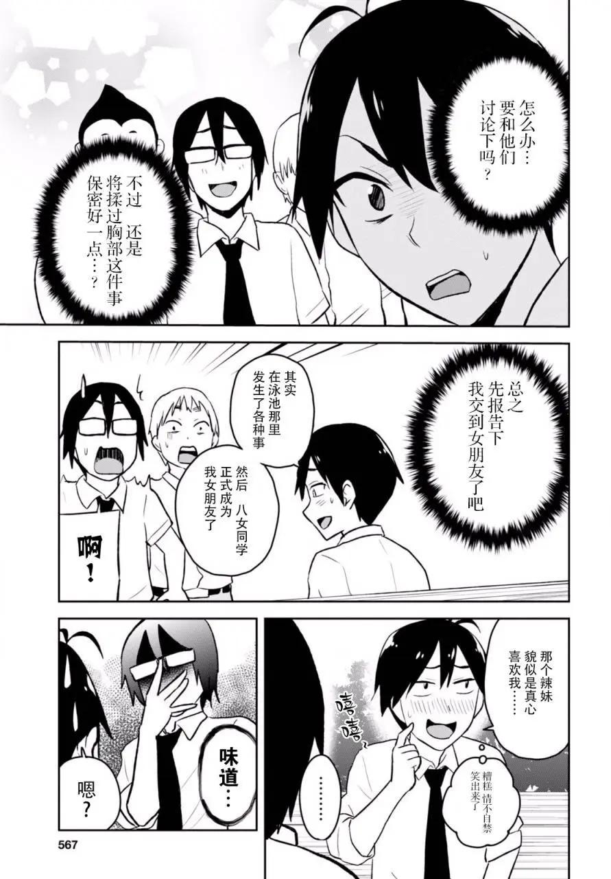 《辣妹与我的第一次》第21回 第10页