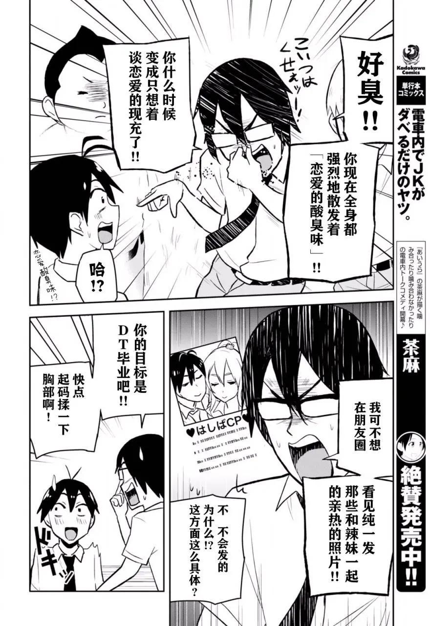 《辣妹与我的第一次》第21回 第11页