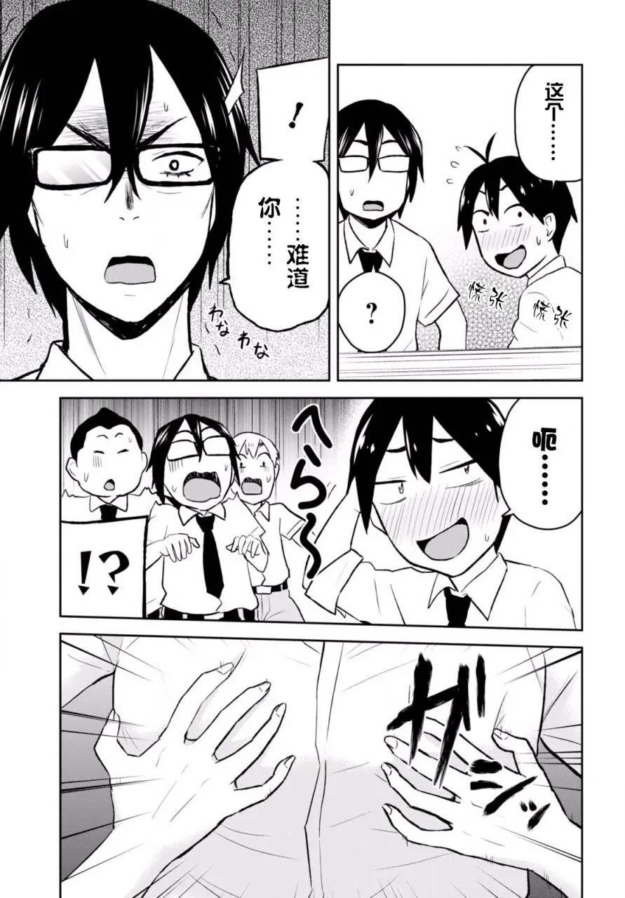 《辣妹与我的第一次》第21回 第12页