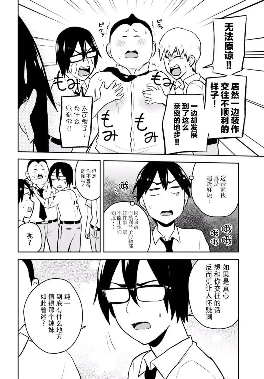《辣妹与我的第一次》第21回 第13页
