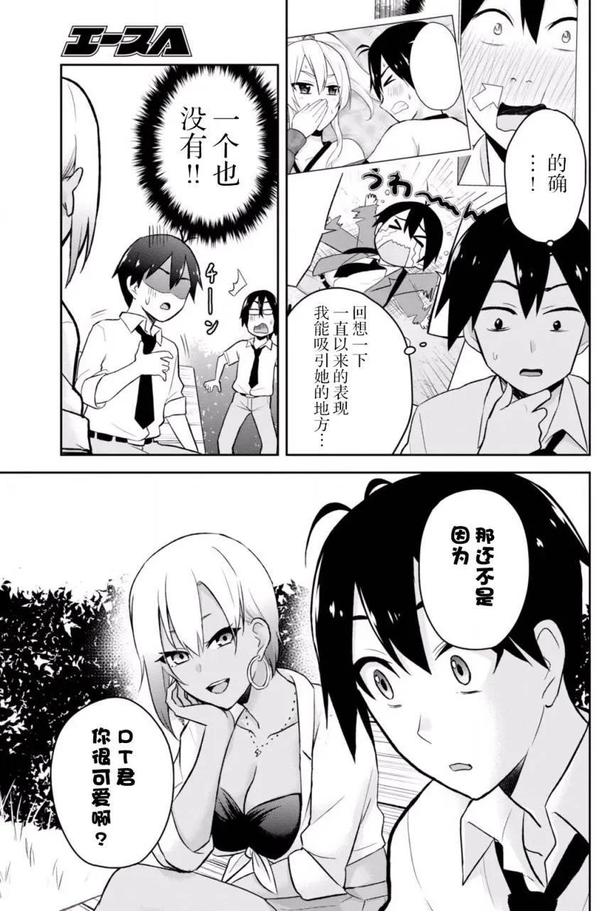 《辣妹与我的第一次》第21回 第14页