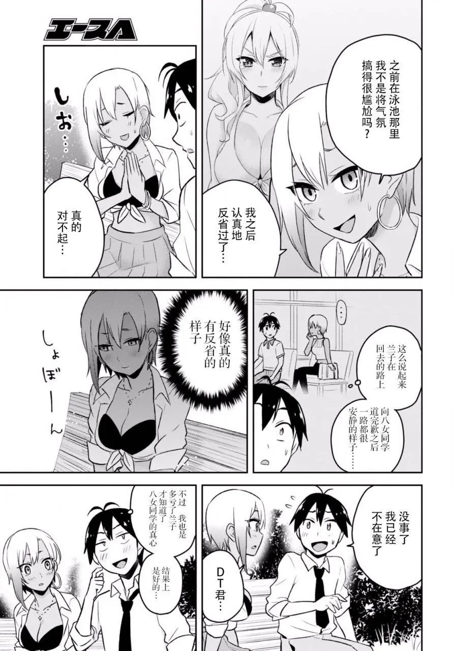 《辣妹与我的第一次》第21回 第16页