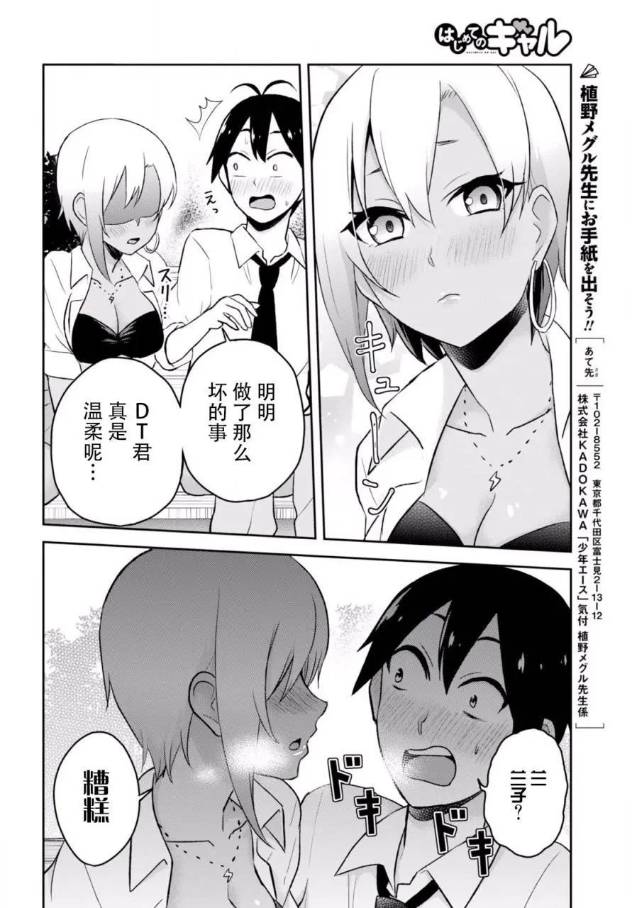 《辣妹与我的第一次》第21回 第17页
